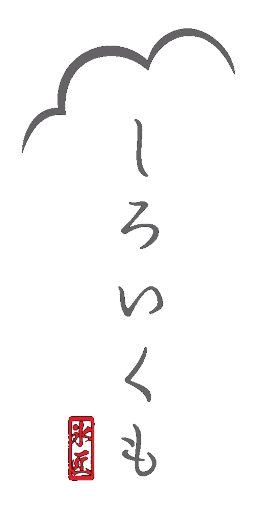 しろいくも